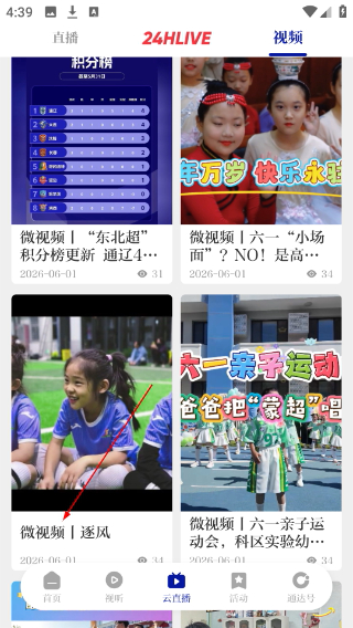 通达融媒客户端
