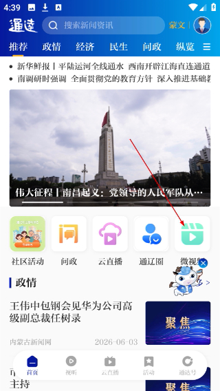 通达融媒客户端
