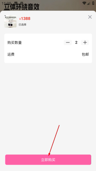 桃气购