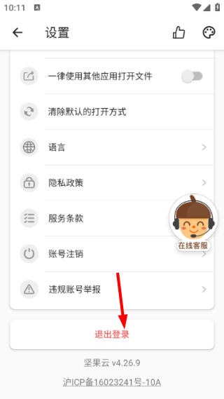 坚果云