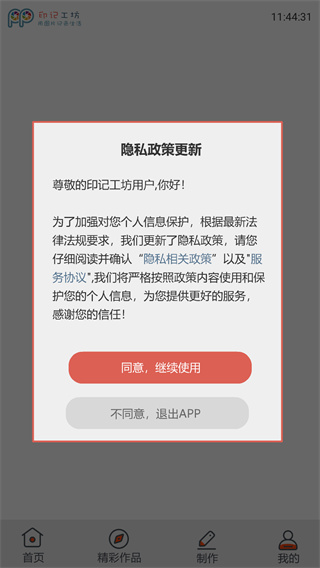 印记工坊