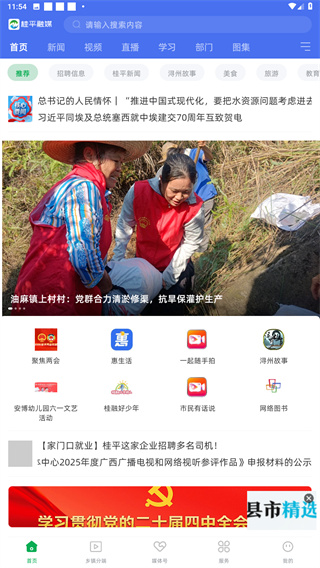 桂平融媒app