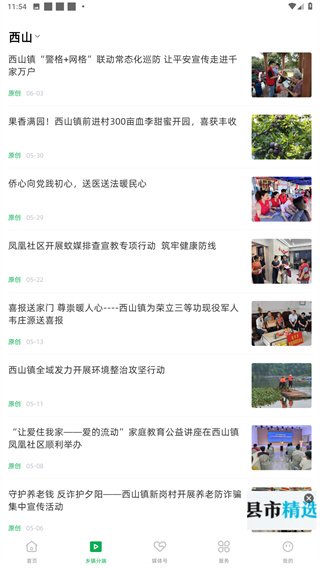 桂平融媒app