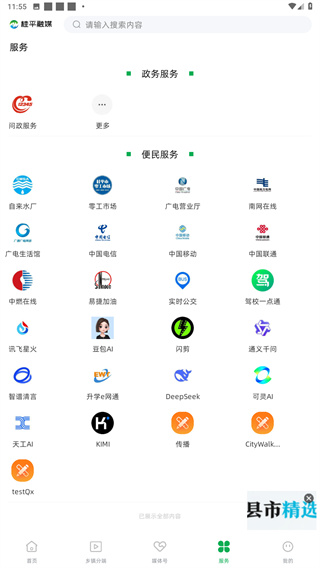 桂平融媒app