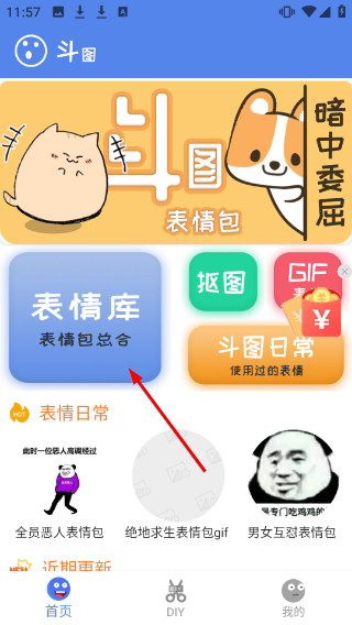 表情合成器