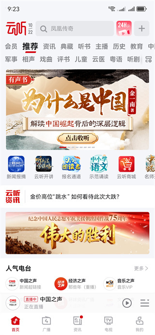 云听软件