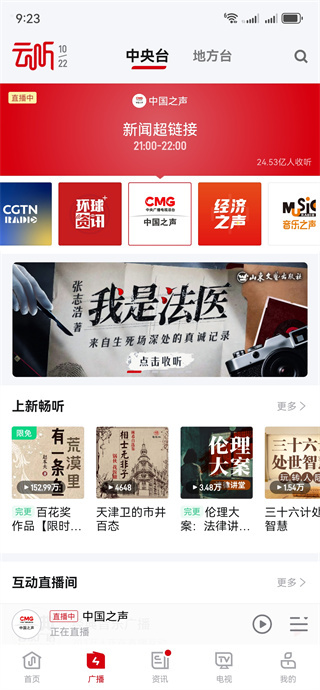 云听软件