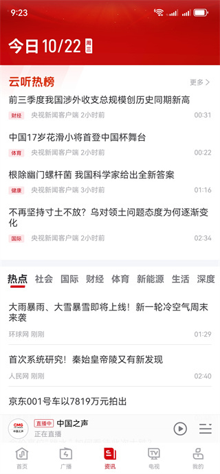 云听软件