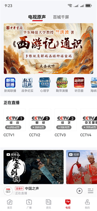 云听软件