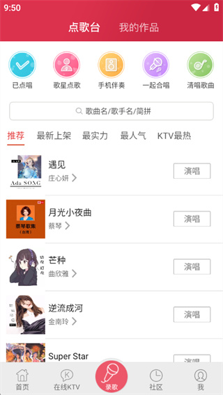 K歌达人app