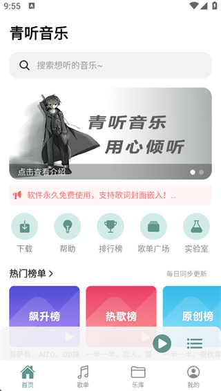 青听音乐软件