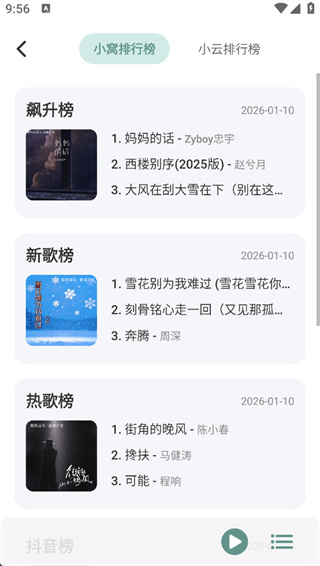 青听音乐软件