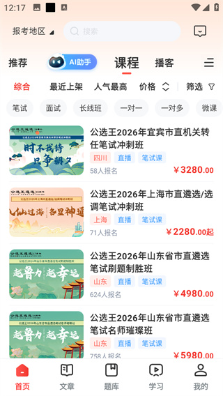 公选王遴选