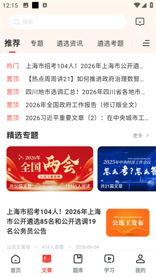 公选王遴选