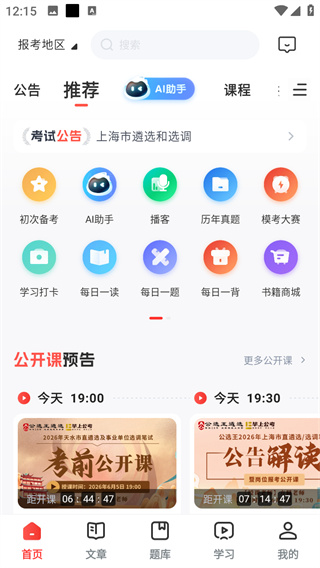 公选王遴选