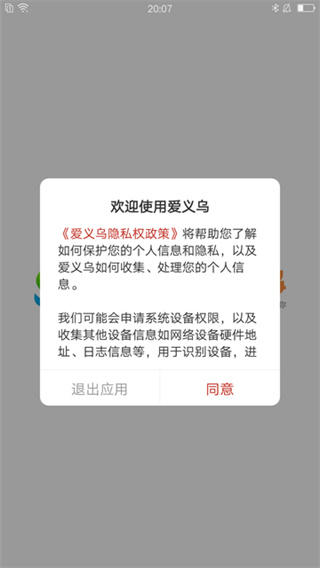 爱义乌app