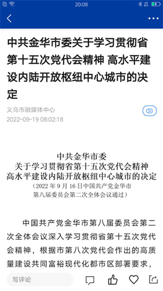 爱义乌app