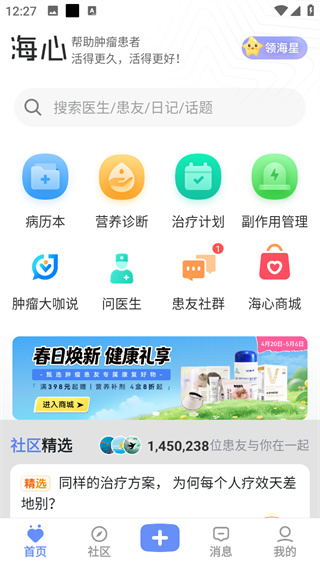 海心健康