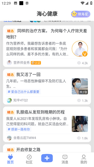 海心健康