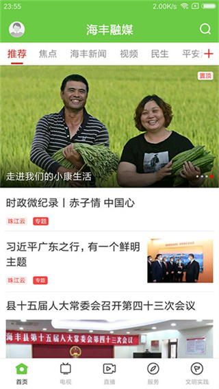 海丰融媒app