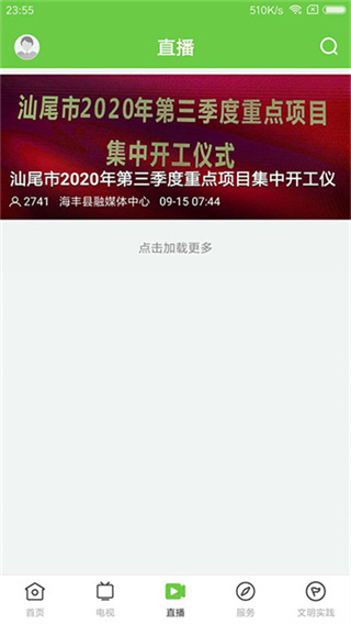 海丰融媒app