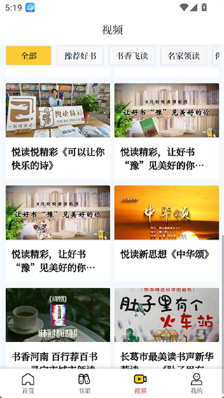 书香河南App