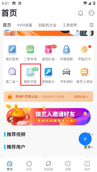 锁艺人