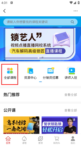 锁艺人