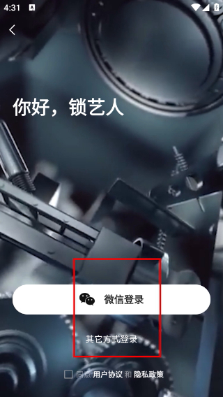 锁艺人