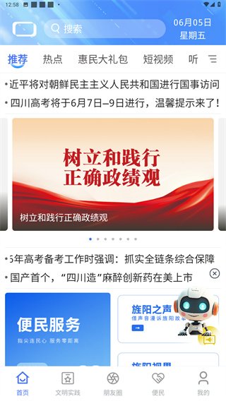 爱旌阳App