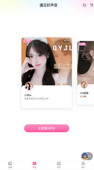 鱼声app