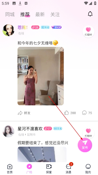 探爱交友