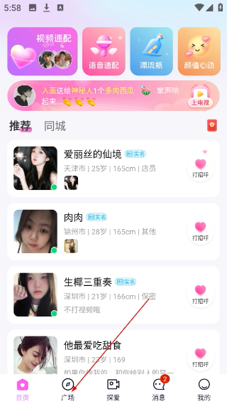探爱交友