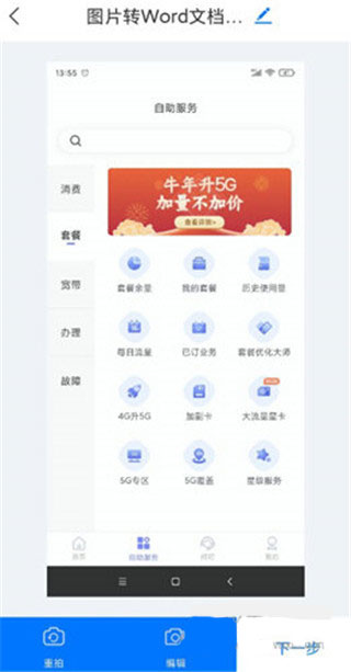 全能扫描宝