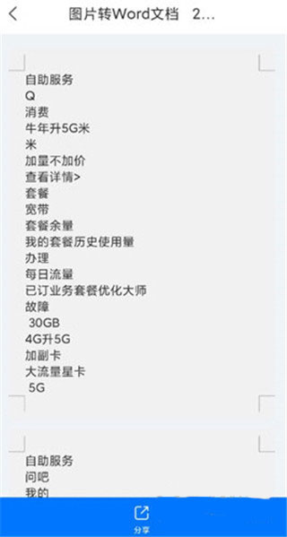 全能扫描宝