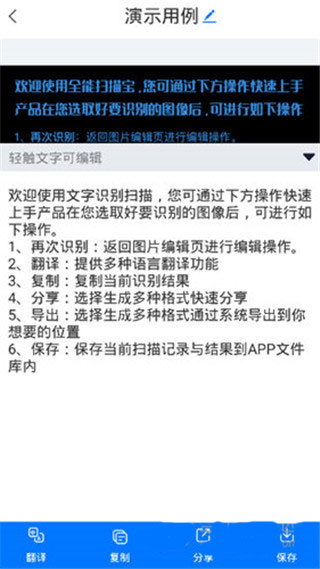 全能扫描宝
