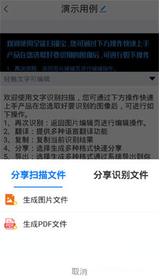 全能扫描宝
