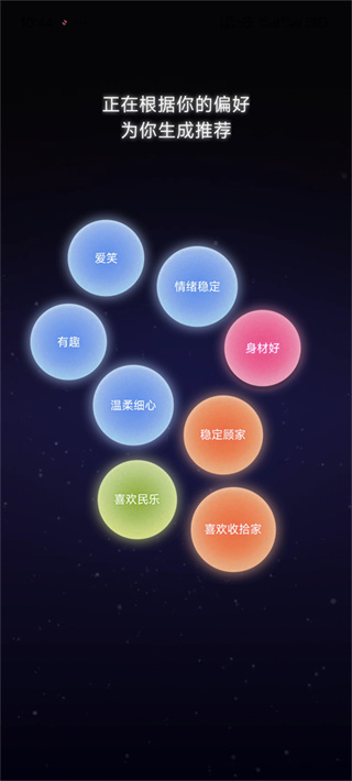 牵手恋爱软件