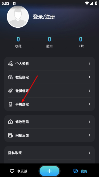 享乐派