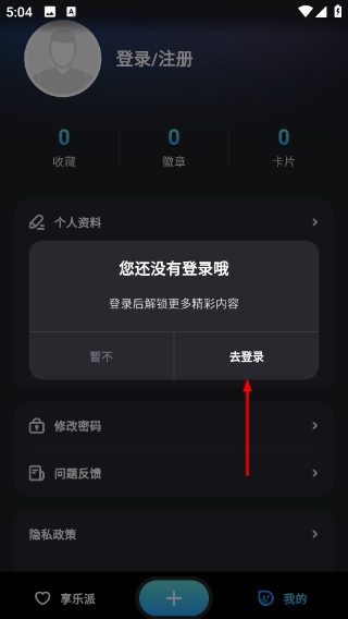 享乐派