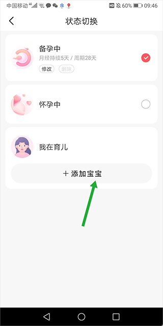 宝宝树孕育