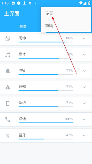 音量控制器安卓版