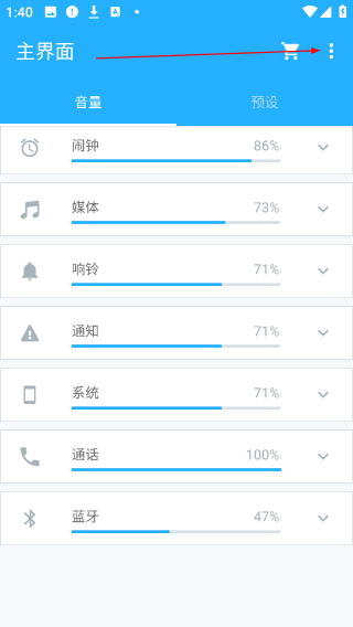 音量控制器安卓版