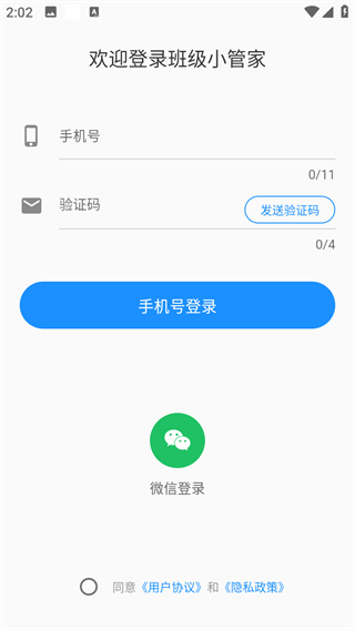 班级小管家