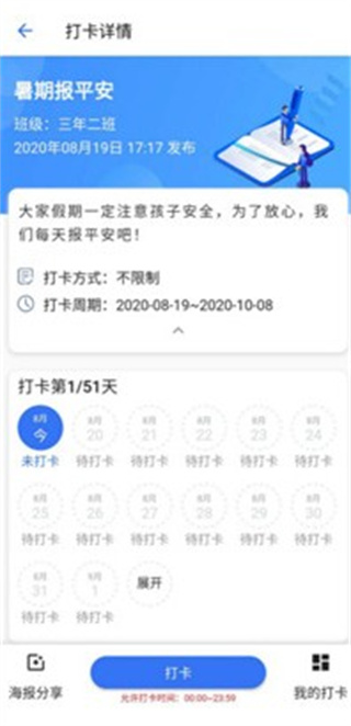 班级小管家