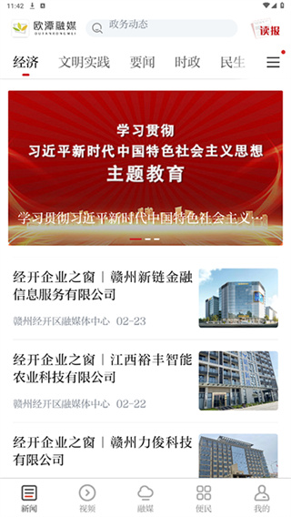 欧潭融媒app
