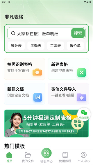 非凡表格