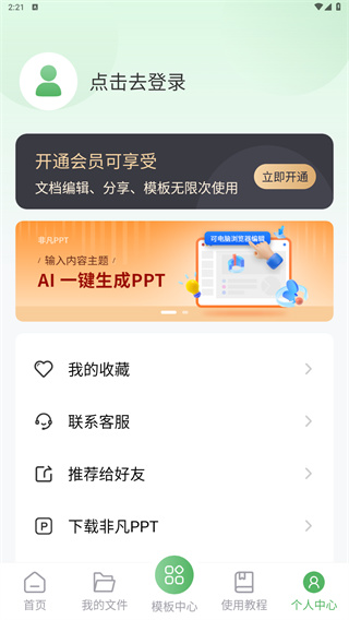 非凡表格