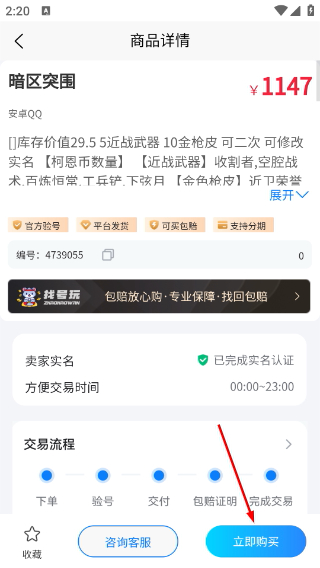 找号玩
