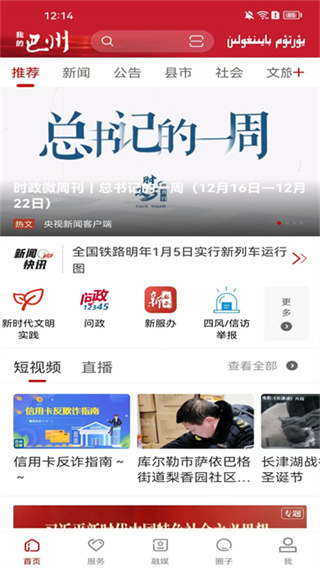 我的巴州app